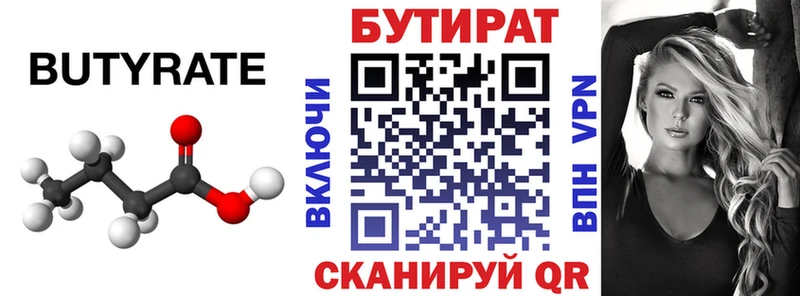 Бутират BDO 33%  Бологое 