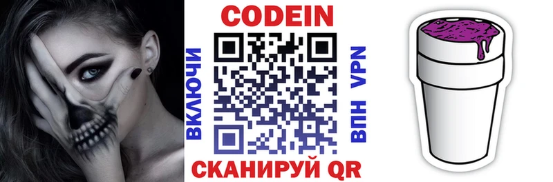 Кодеин напиток Lean (лин)  KRAKEN зеркало  Бологое  где купить наркоту 